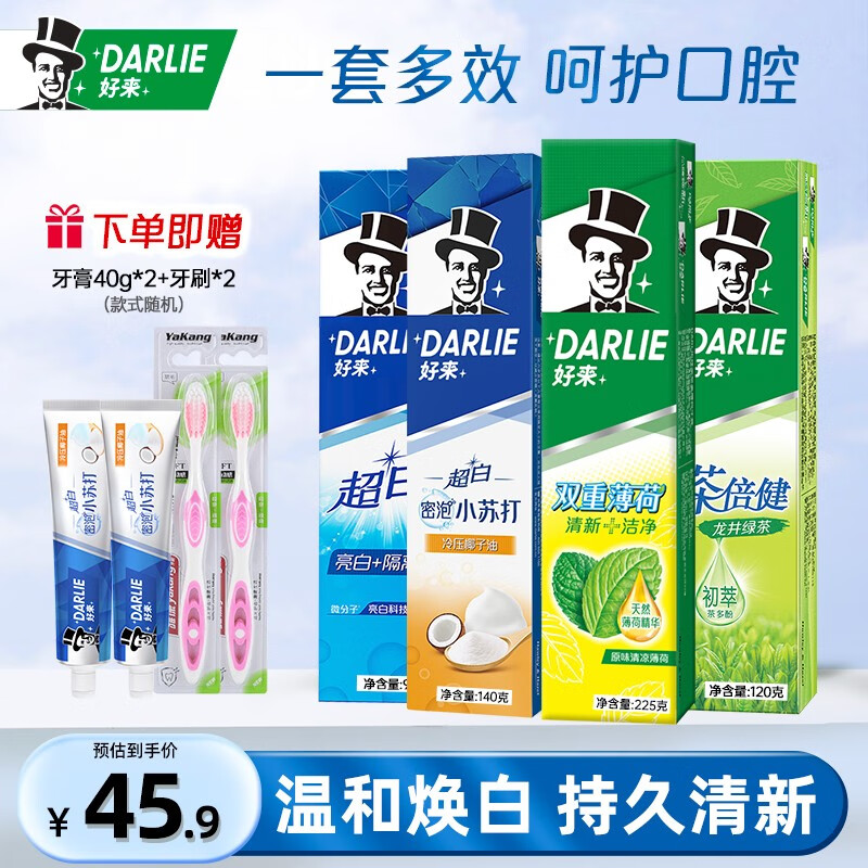 好来（DARLIE）黑人牙膏超白小苏打双重薄荷茶倍健黄牙口臭清新口气含氟亮白 家庭套装575G怎么看?