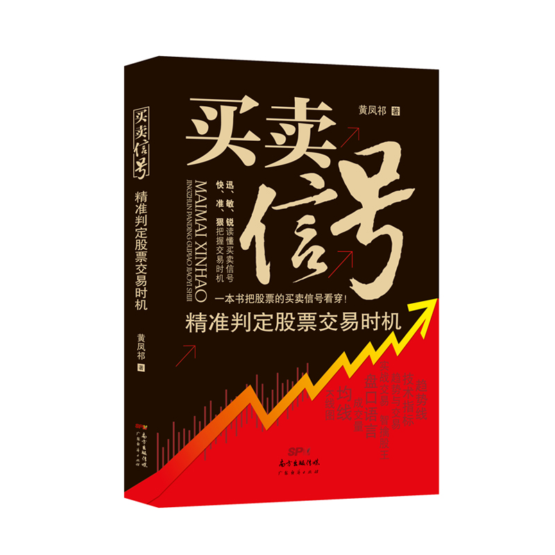 买卖信号【正版图书】