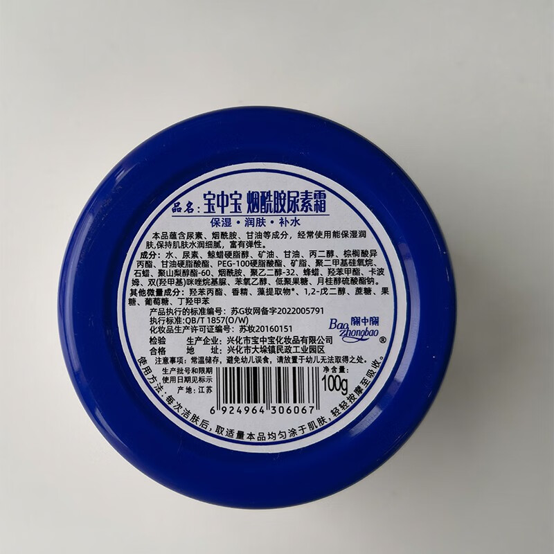 宝中宝尿素霜100g身体乳滋润补水保湿手足润肤霜翻盖脲素霜 尿素霜100g(烟酰胺版)