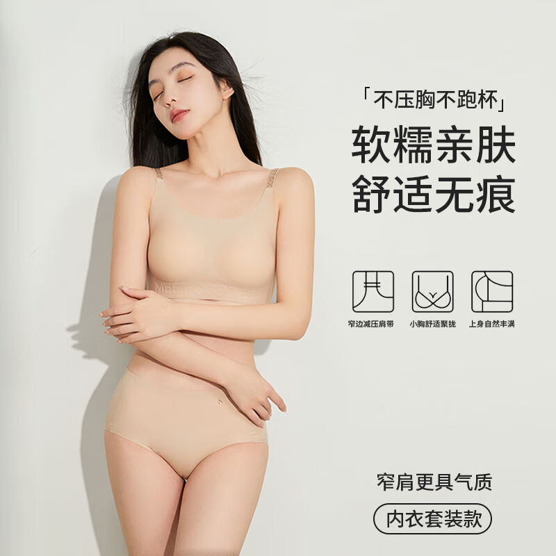 靓芯依2024新款女士文胸无痕内衣套装美背粉底液无钢圈女薄款胸罩礼盒装 隐形肤 内衣+内裤一套 XL 120-140斤