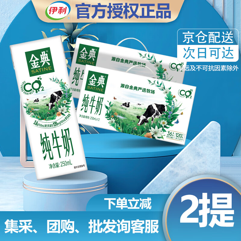 金典纯牛奶【9月新货】250ml*12盒*2箱 3.6g蛋白质 120mg原生高钙 金典纯牛奶12盒*2箱高性价比高么？