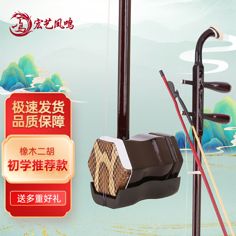 宏艺凤鸣（HongYiFengMing） 橡木二胡 初学练习 纯手工蟒皮六方二胡 民族乐器 带松香入门款怎么看?