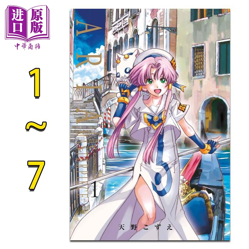 漫画 水星领航员 完全版 1-7完 天野こずえ 台版漫画书 东立出版高性价比高么？