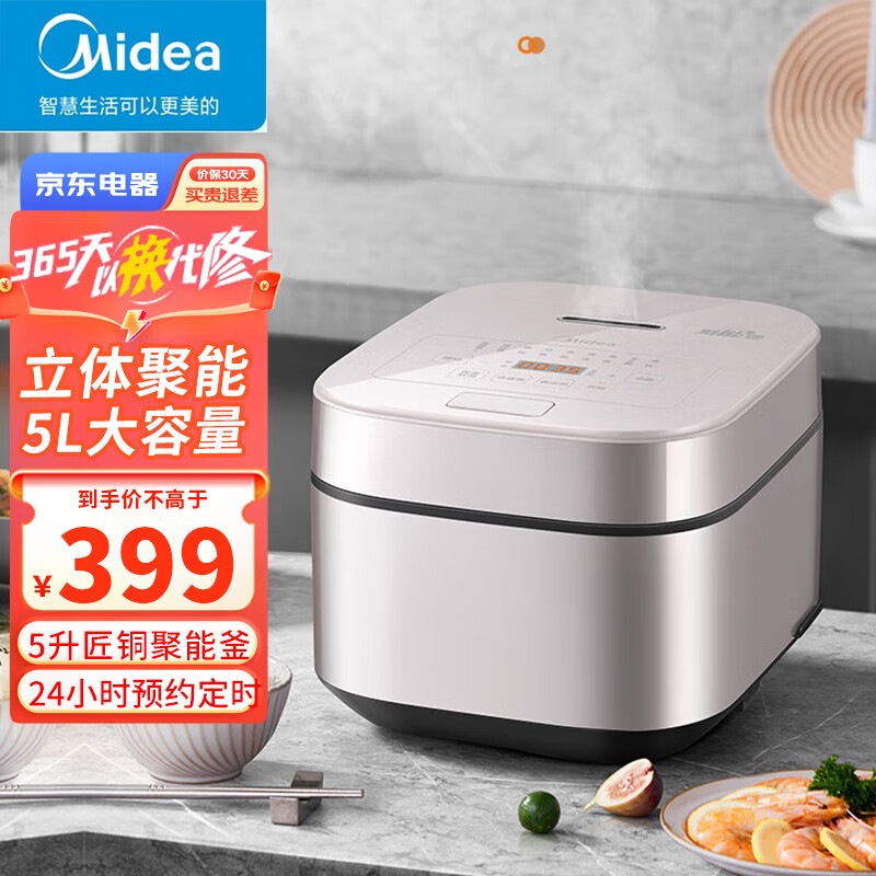 美的（Midea）电饭煲电饭锅立体IH大火加热复合精铁釜内胆煮饭家用低糖饭煲汤煮粥柴火饭预约微压焖香线下同款 MB-AFB5045R-大容量 5L