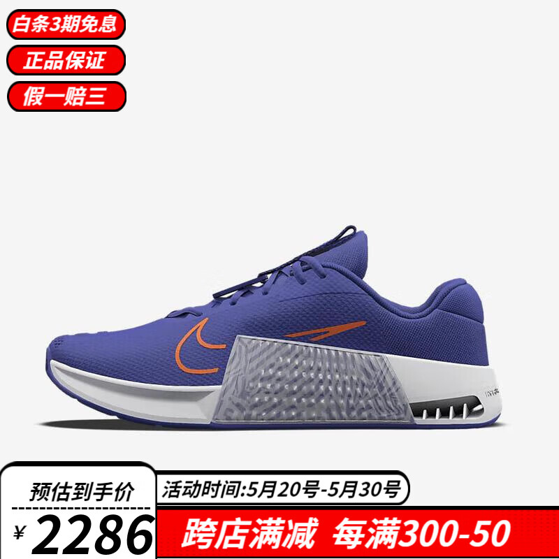 耐克(nike)男士 metcon 9系列 四季通用柔软舒适耐磨防滑稳定支撑平衡