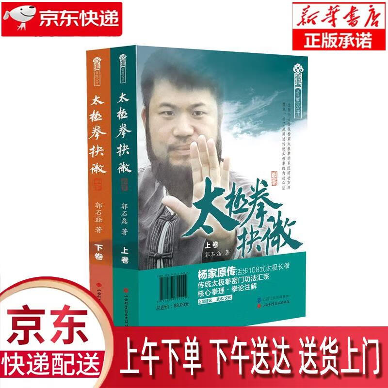 【新华正版畅销图书】太极拳抉微（套装上下卷）