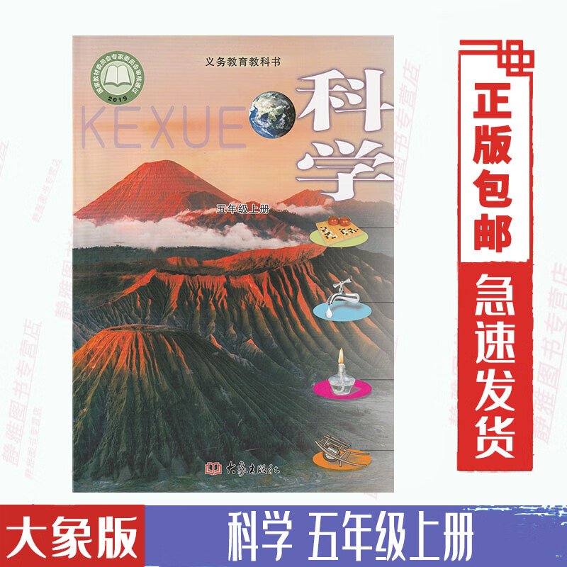 2024适用五年级上册科学书大象版五5年级科学上册课本 五上科学教材