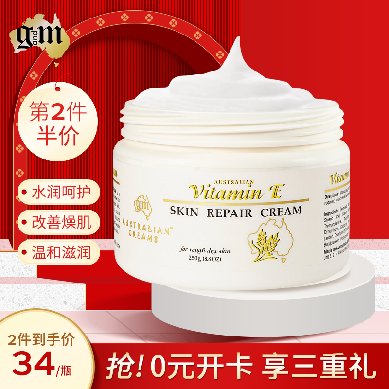 澳芝曼G&M 澳洲进口维生素E修护霜250g 小麦VE保湿滋润 身体乳 面霜 护手霜