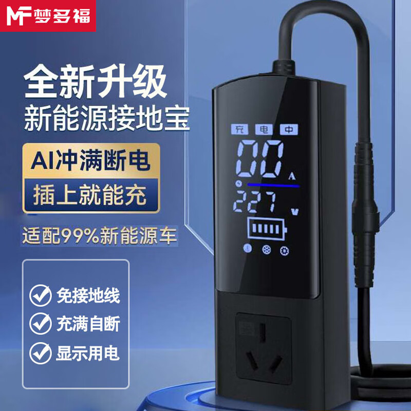 详细探讨梦多福3米-智能断电16A新能源电动汽车接地宝使用感受如何呢？吐槽两个月真相分享
