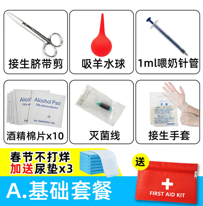 珊野 宠物猫咪狗狗生产接生用品待产包怀孕吸羊水脐带剪产房工具 a.