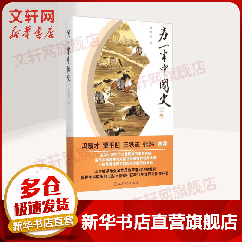 另一半中国史 高洪雷怎么样,好用不?