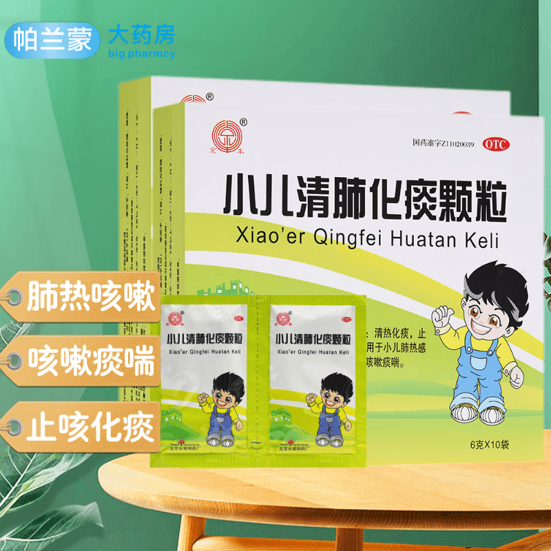 京丰 小儿清肺化痰颗粒 小儿肺热咳嗽感冒冲剂 小孩儿童感冒咳嗽止咳