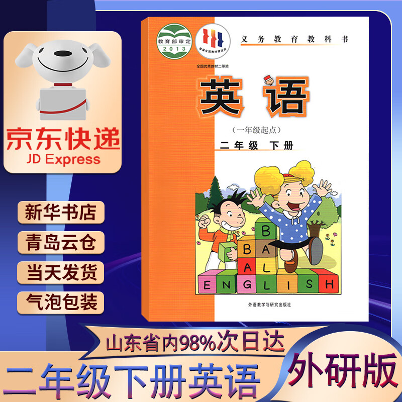 【新华书店正版】 2023新版小学2二年级下册英语课本(一年级起点)外研版教材教科书 2二年级英语下册 外语教学与研究 2二年级下册英语外研版