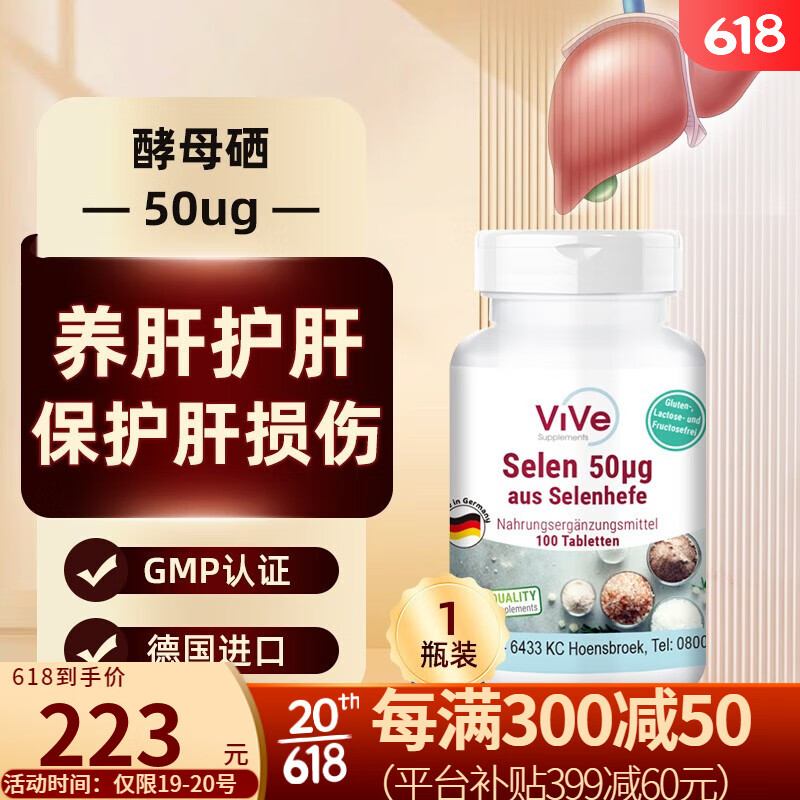 享受健康生活，为你的肝脏与呼吸系统提供优质保护的ViVeSupplements品牌|查养肝清肺价格走势App