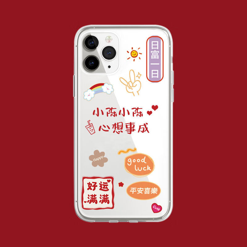 iphone13/12promax手机壳情侣定制创意文字苹果11保护套x/8女 小陈