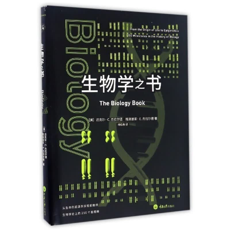 生物学之书 信睿