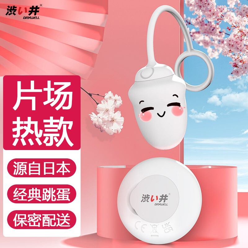跳蛋价格走势,涩井无线遥控女用自慰器特点和推荐