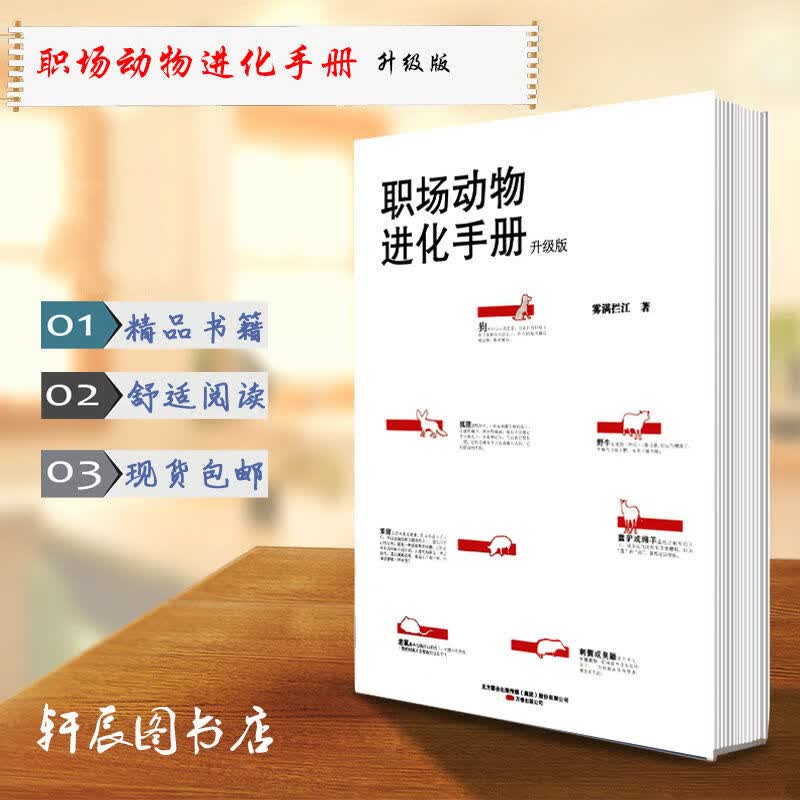 职场手册-升级版 雾满拦江