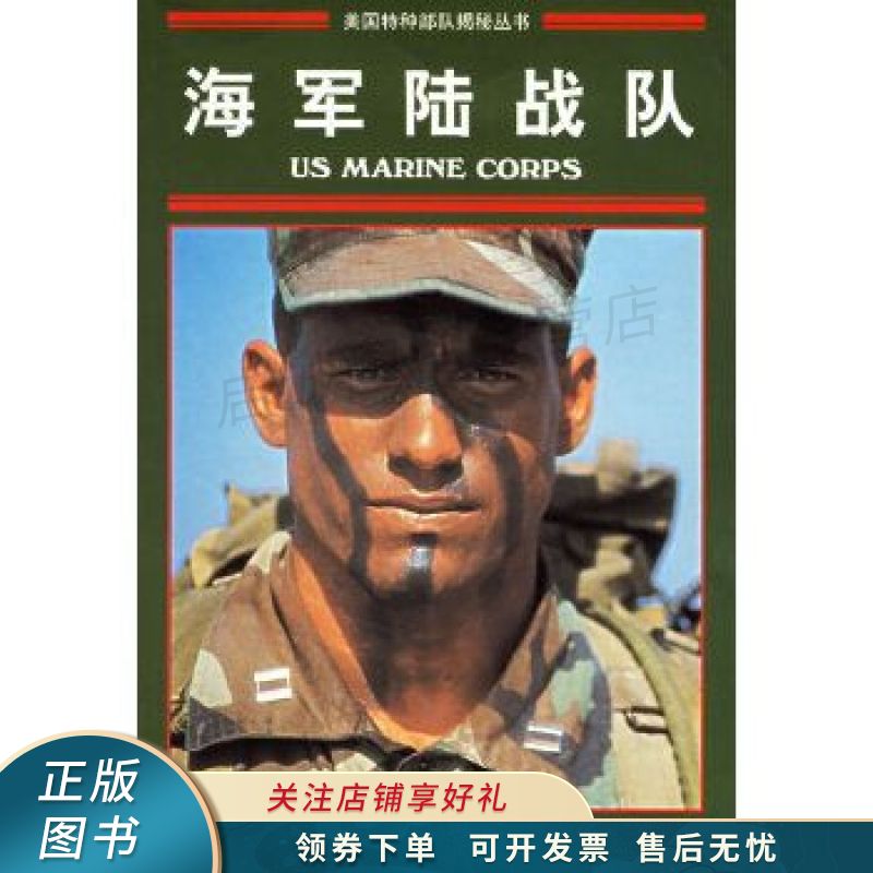 海军陆战队
