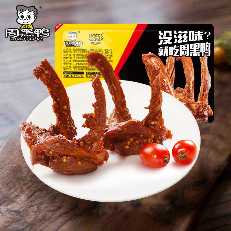 周黑鸭 鸭锁骨190g锁鲜 气调乐享盒装武汉特产麻辣休闲食品小零食