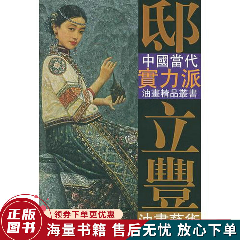 邸立丰油画艺术