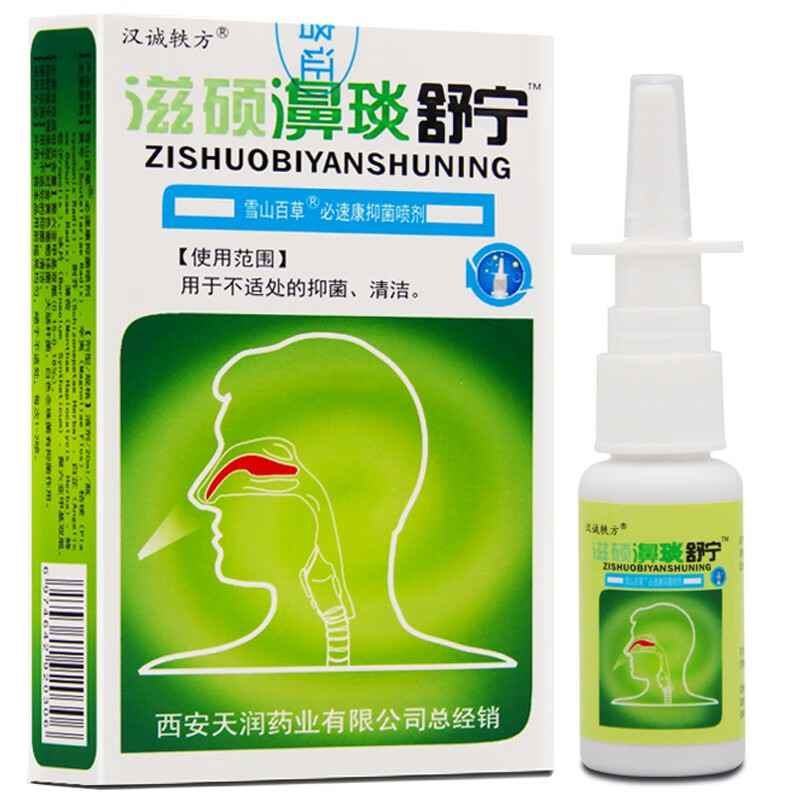汉诚轶方抑菌液喷剂20ml成人外用抑菌液喷雾剂 一盒