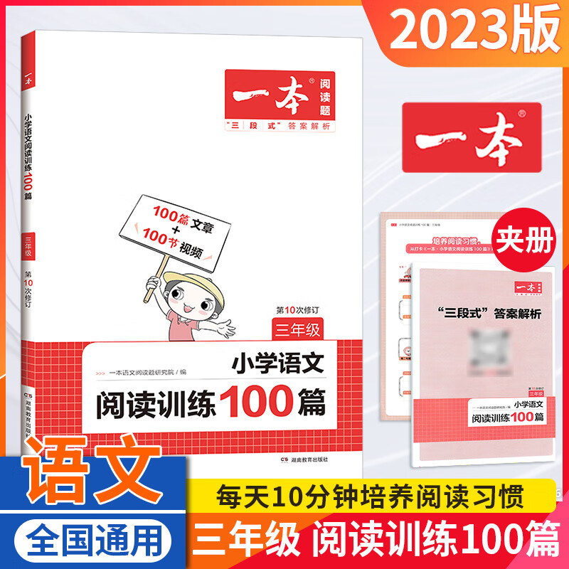 一本阅读训练100篇年级三上下册人教版 小学生语文阅读理解专项训练书 小学语文阅读训练100篇 阅读训练100篇 小学三年级