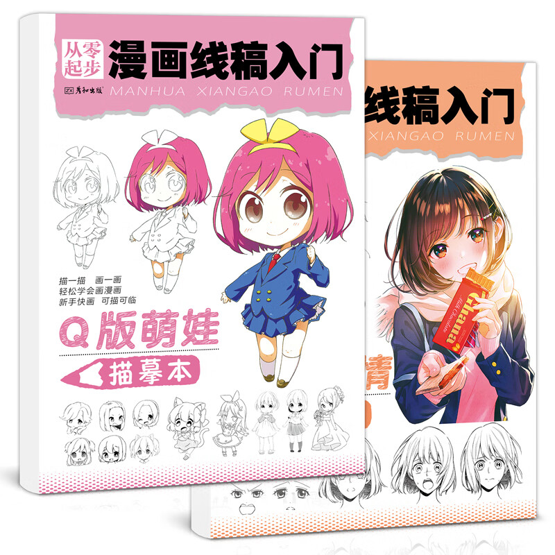 漫画线稿入门动漫人物临摹画册Q版古风国风