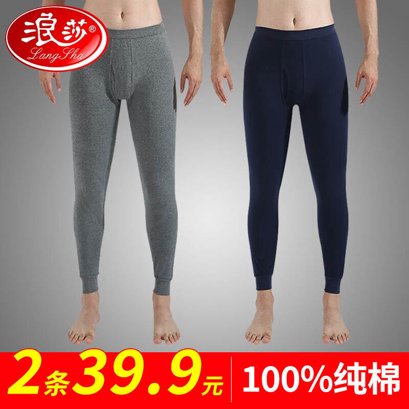 浪莎（LangSha）秋裤男纯棉青年男士棉毛裤基础保暖线裤衬裤舒适透气打底裤 深灰+藏青 175/XL使用感如何?