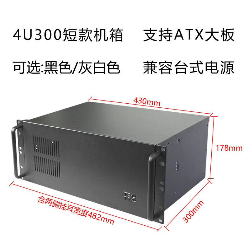 4u工控机箱300深超短atx主板7槽监控dvr镭雕工业计算机服务器 300深4u