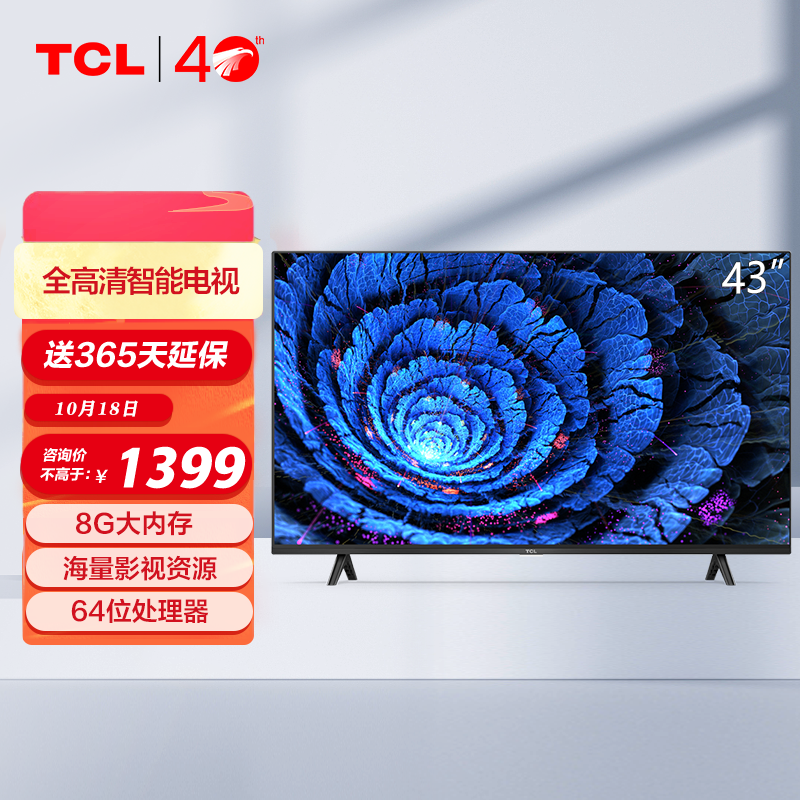 tcl43l8fj43英寸液晶平板全高清智能网络18gb内存教育电视机