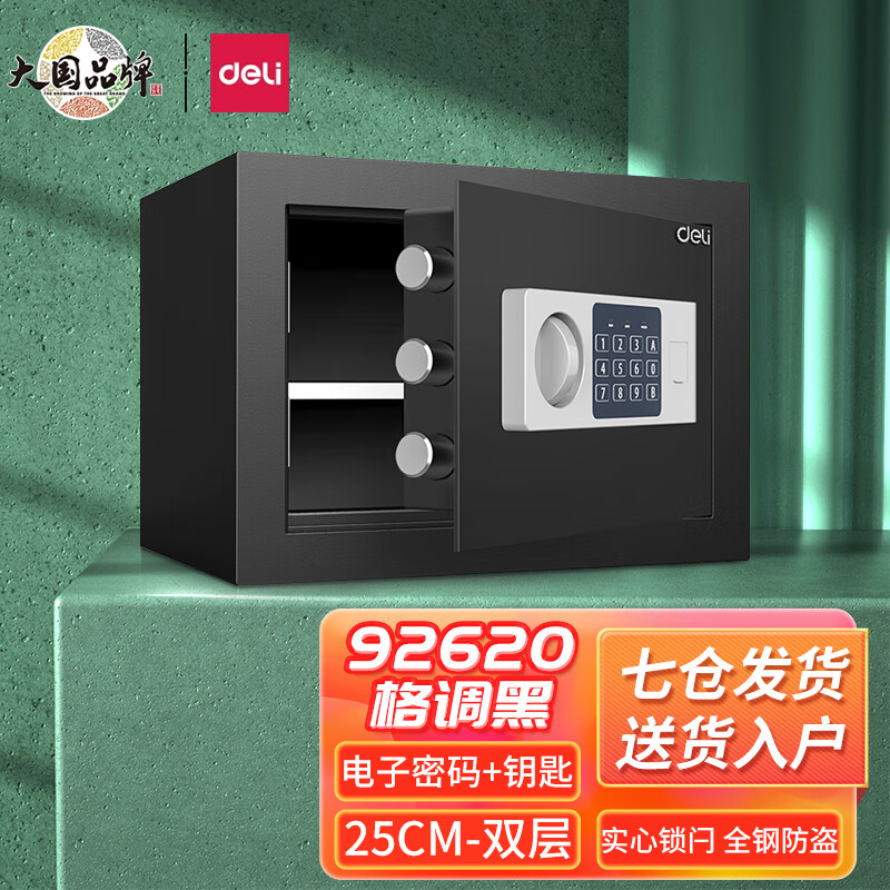 得力保险柜办公室家用小型迷你保险箱指纹密码带锁防盗家庭用的全钢入