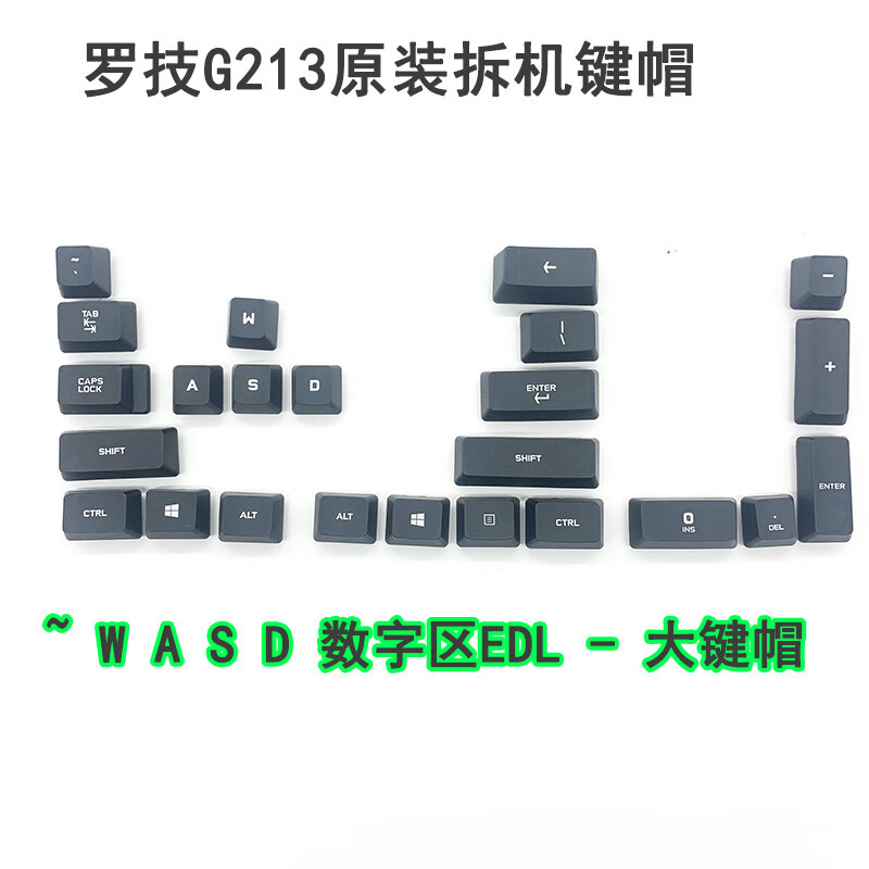 适用罗技g213键帽键盘213 原装拆机 键帽 配件 支脚 脚垫 支架 470