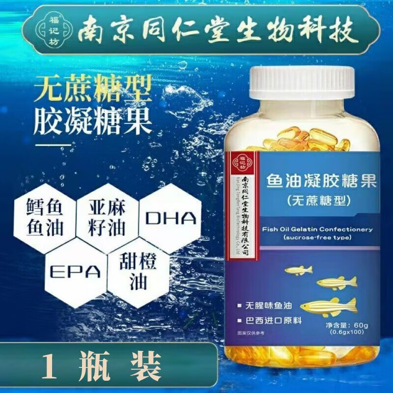鱼油凝胶糖果鳕鱼鱼油无蔗糖型18g瓶装 1瓶装 100粒瓶
