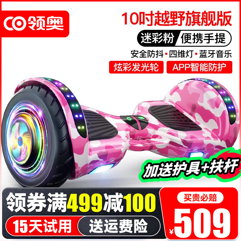 平衡车历史价格查询工具|平衡车价格比较