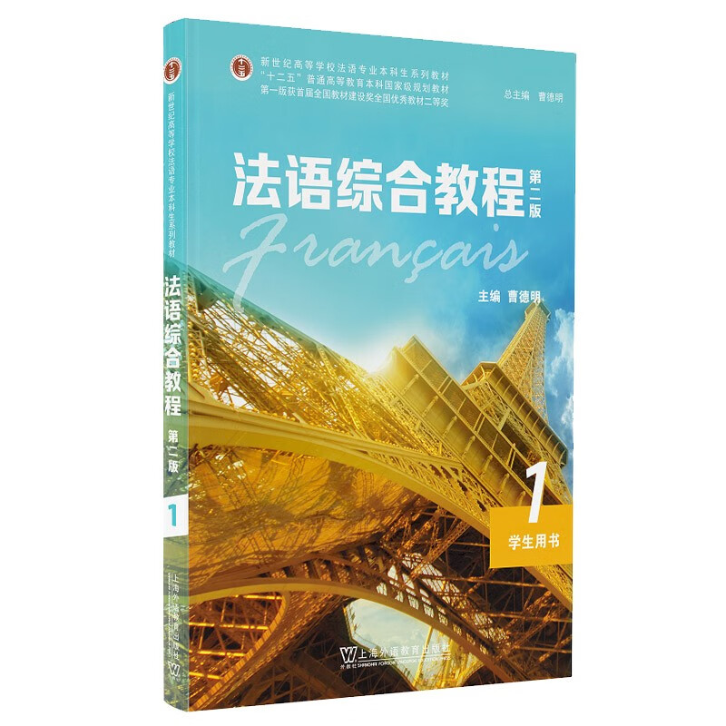 法语综合教程1（第二版）学生用书（一书一码）怎么样,好用不?