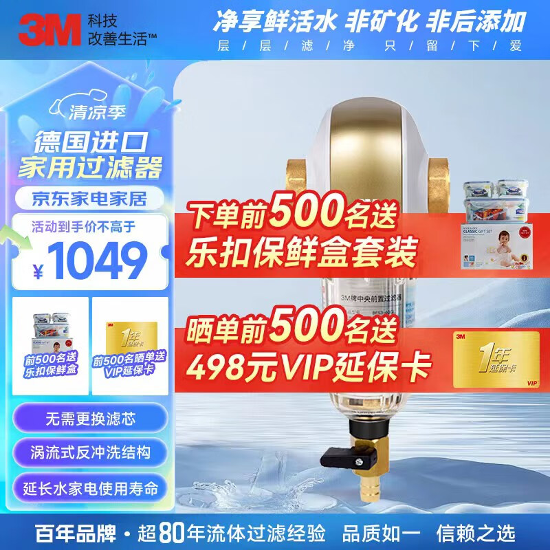 3M净水器家用 前置过滤器  自来水管全屋前置BFS3-40GL【德国进口无需换芯】
