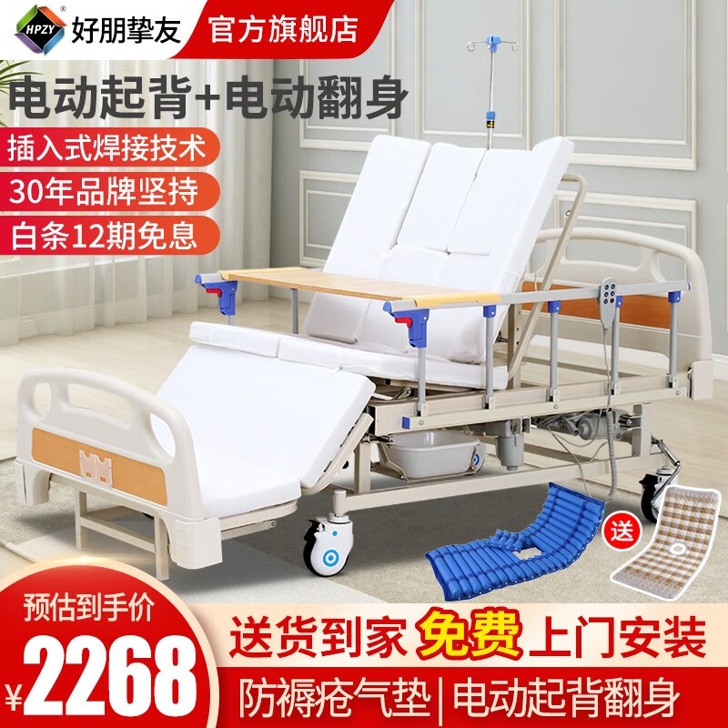 好朋挚友 电动护理床家用多功能瘫痪病人老人全自动遥控起背带厕大小便病床疗养床病床 电动升级款【电动起背+电动翻身】+气垫