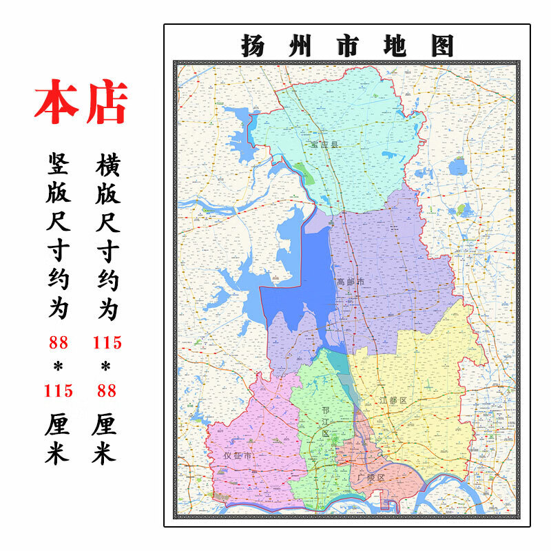 扬州市地图1.15m江苏省折叠版壁画墙贴办公室贴画客厅书房装饰画