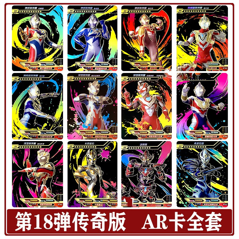 昱钧奥特曼ar对战卡片传奇版第18弹德凯泽塔特利迦希多拉姆满星炫彩卡