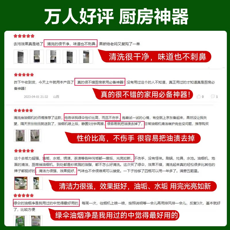 绿伞超强油烟净(橄榄香) 厨房餐厅除重油清洁剂 抑菌油烟机清洗剂 500g*4瓶