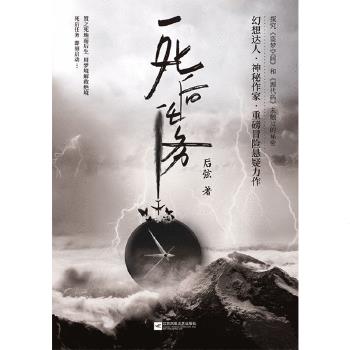 死后任务 后弦【书】