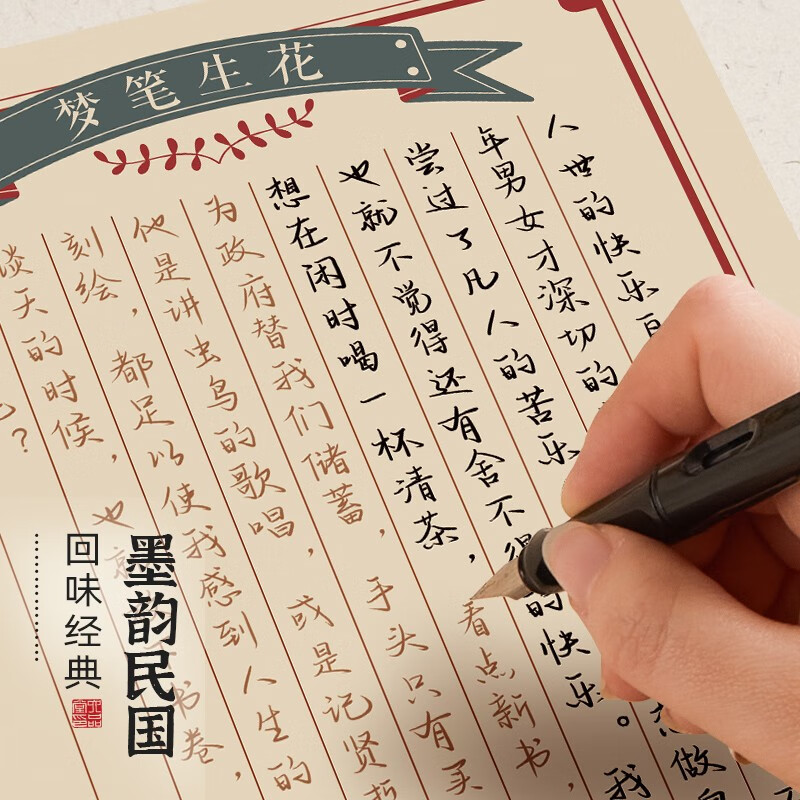 六品堂 成人手写体字帖行楷民国经典男生女生高中生大学生行书练字帖