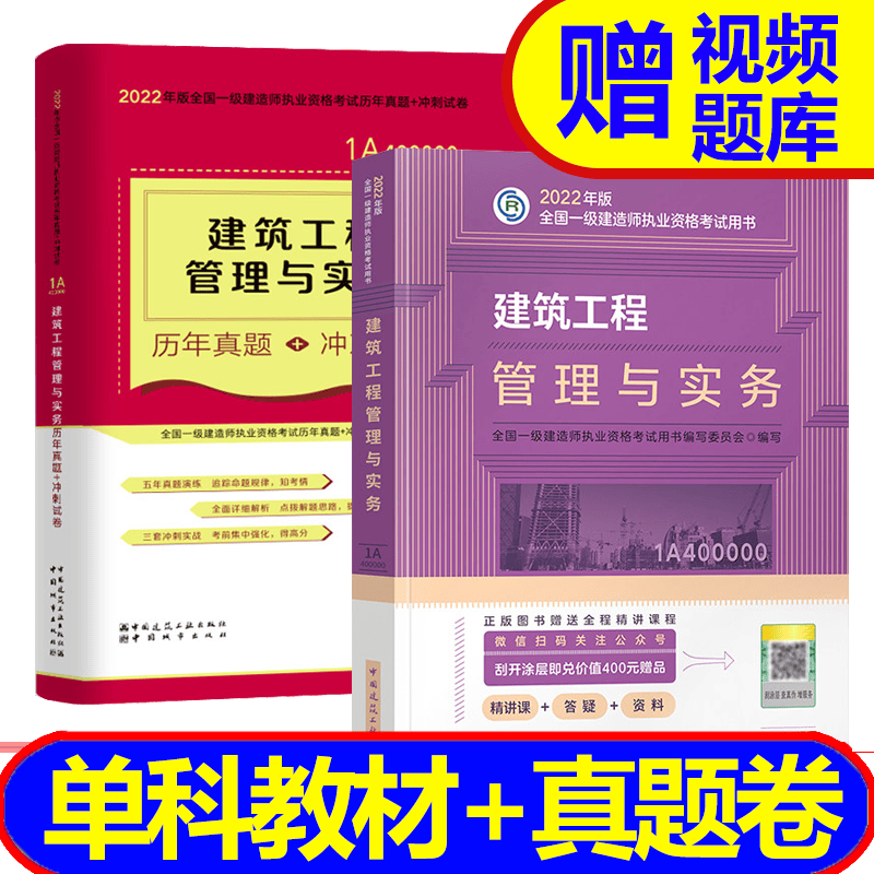 【2023新书】 一级建造师2023教材配套用书 一建2023教材+真题共2本 建筑市政机电科目自选 建筑实务（教材+冲刺卷）