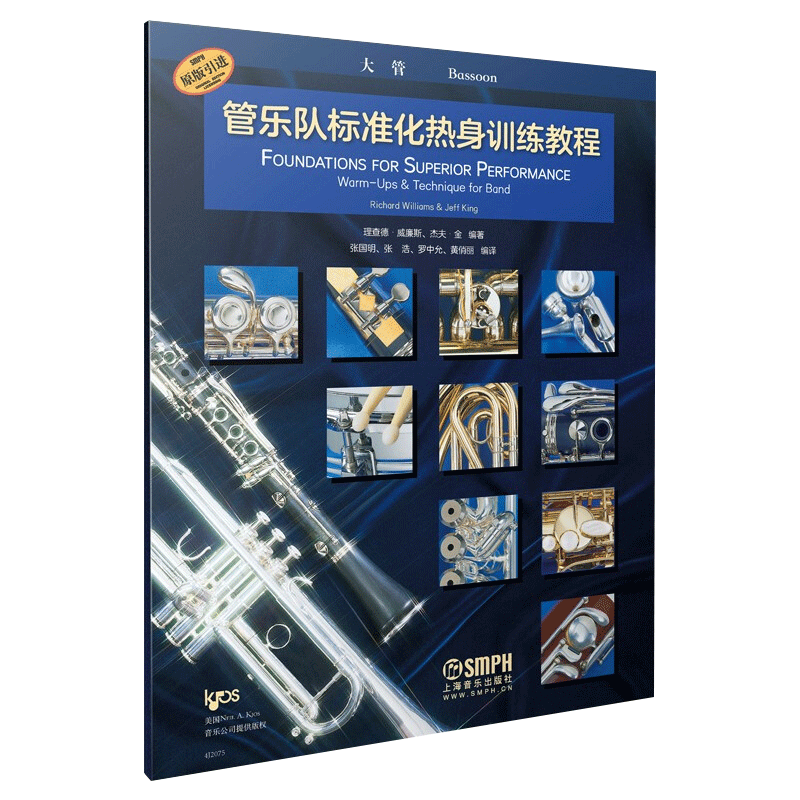 现货正版 管乐队标准化热身训练教程 大管