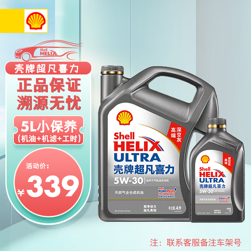 壳牌壳牌机油超凡喜力保养套餐比亚迪f3雅阁吉利帝豪等众多车型使用