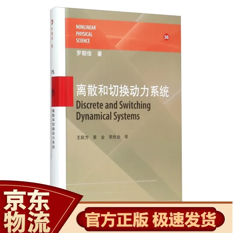 离散和切换动力系统