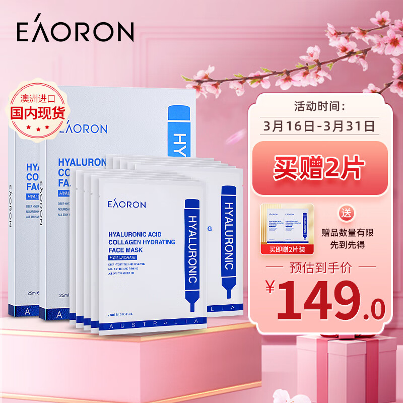 EAORON 澳容水光精华面膜补水保湿提亮肤色玻尿酸胶原蛋白面膜双盒/10片使用感如何?