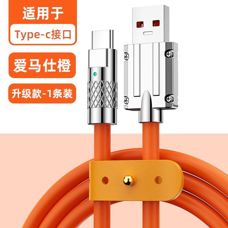菲天Type-C 快充数据软胶线支持快充快充手机闪充线橙色加粗液态硅胶充电线 1米橙色1条【支持快充】-九块九专栏-全利兔-实时优惠快报