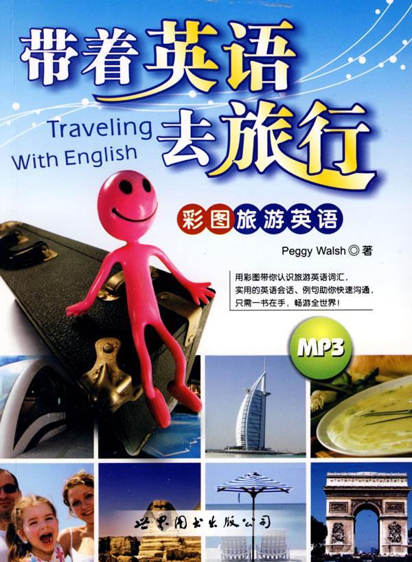 带着英语去旅行 (美)沃尔什(walsh,p) 著 9787506247917【正版】